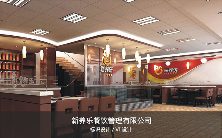 新養樂餐飲