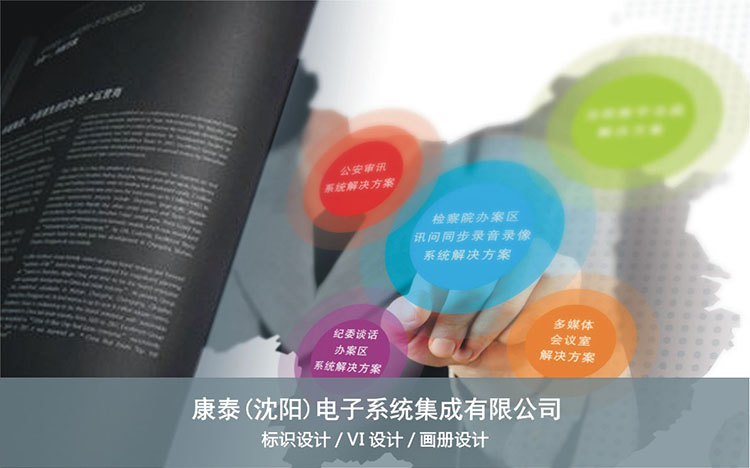 康泰電子系統集成有限公司