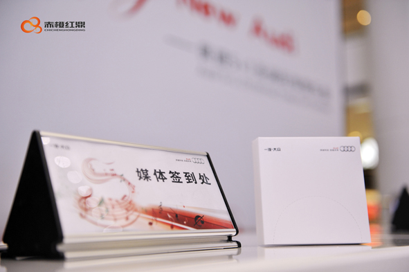 奧迪音樂會(huì)---赤橙紅鼎展覽展示